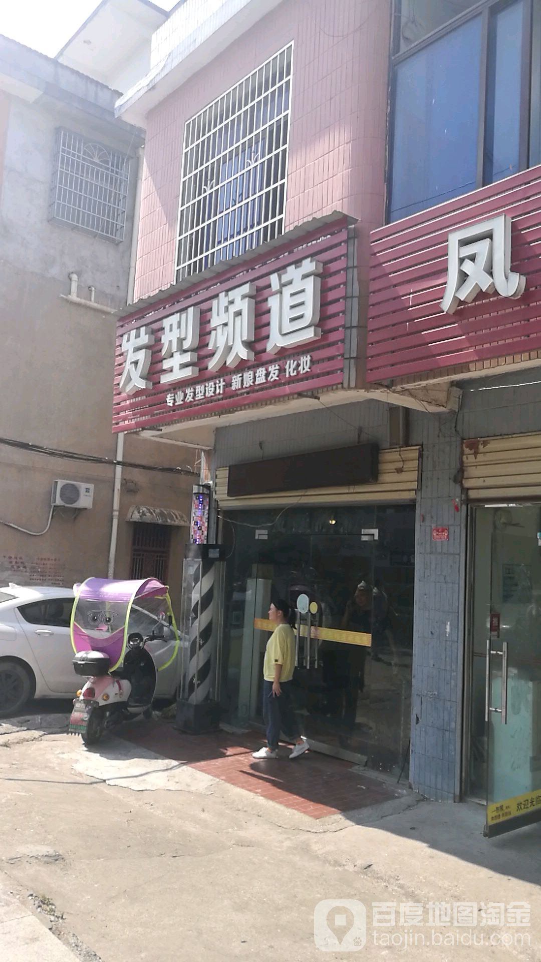 发形频道(宝塔大道店)