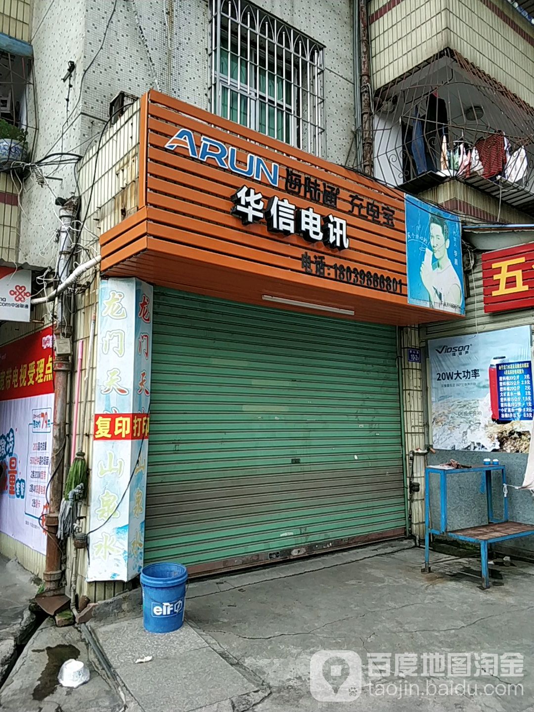 华新电讯