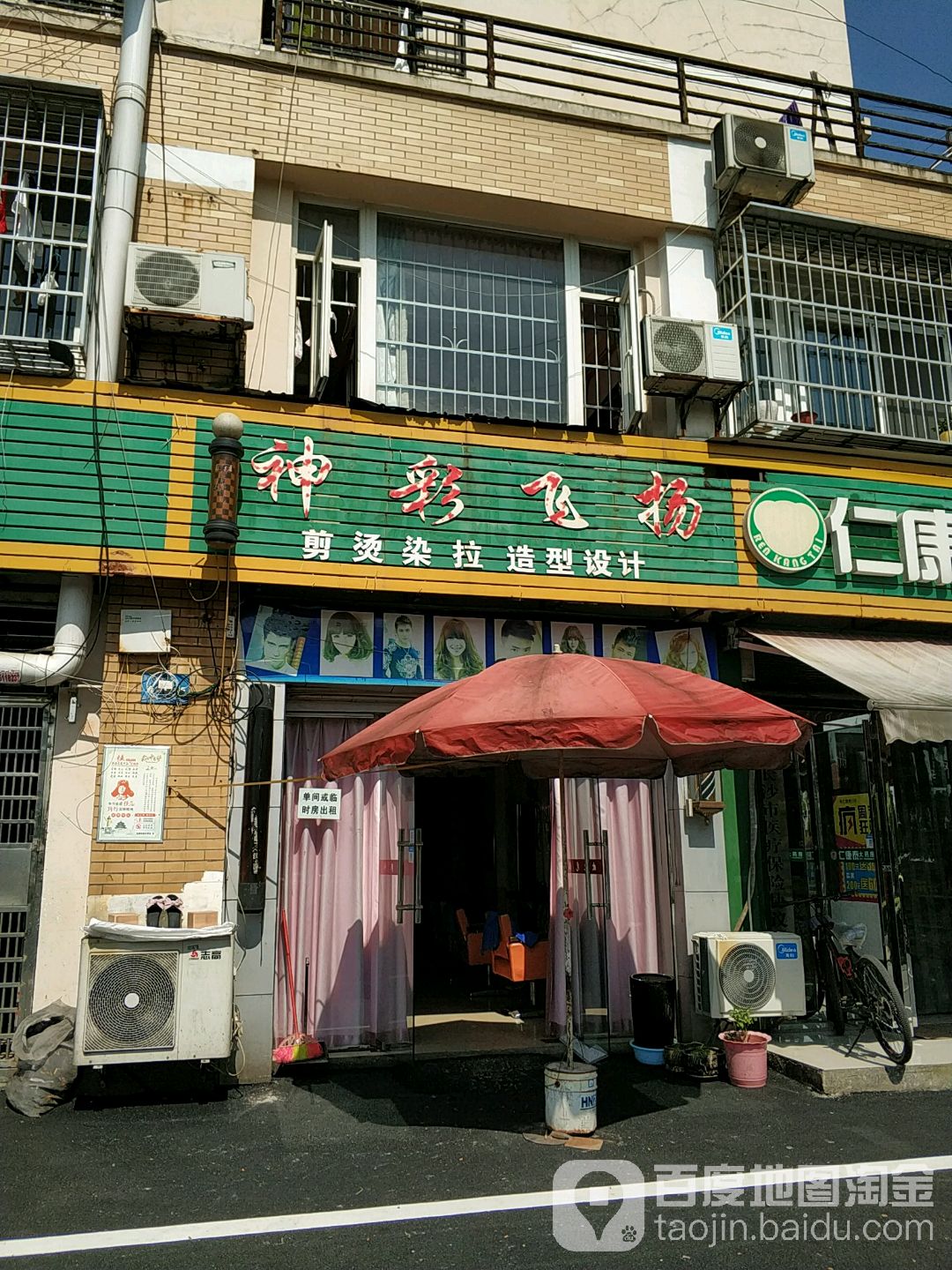 神彩飞扬剪烫染拉造型设计(东四路店)