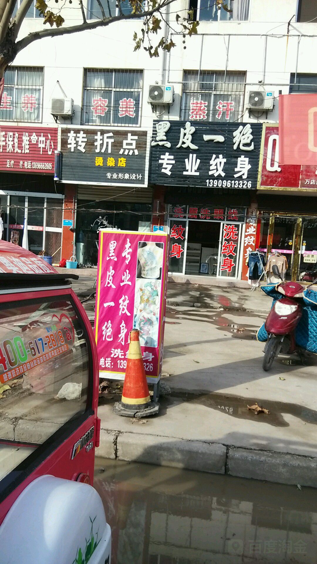 黑皮一绝专业纹身店