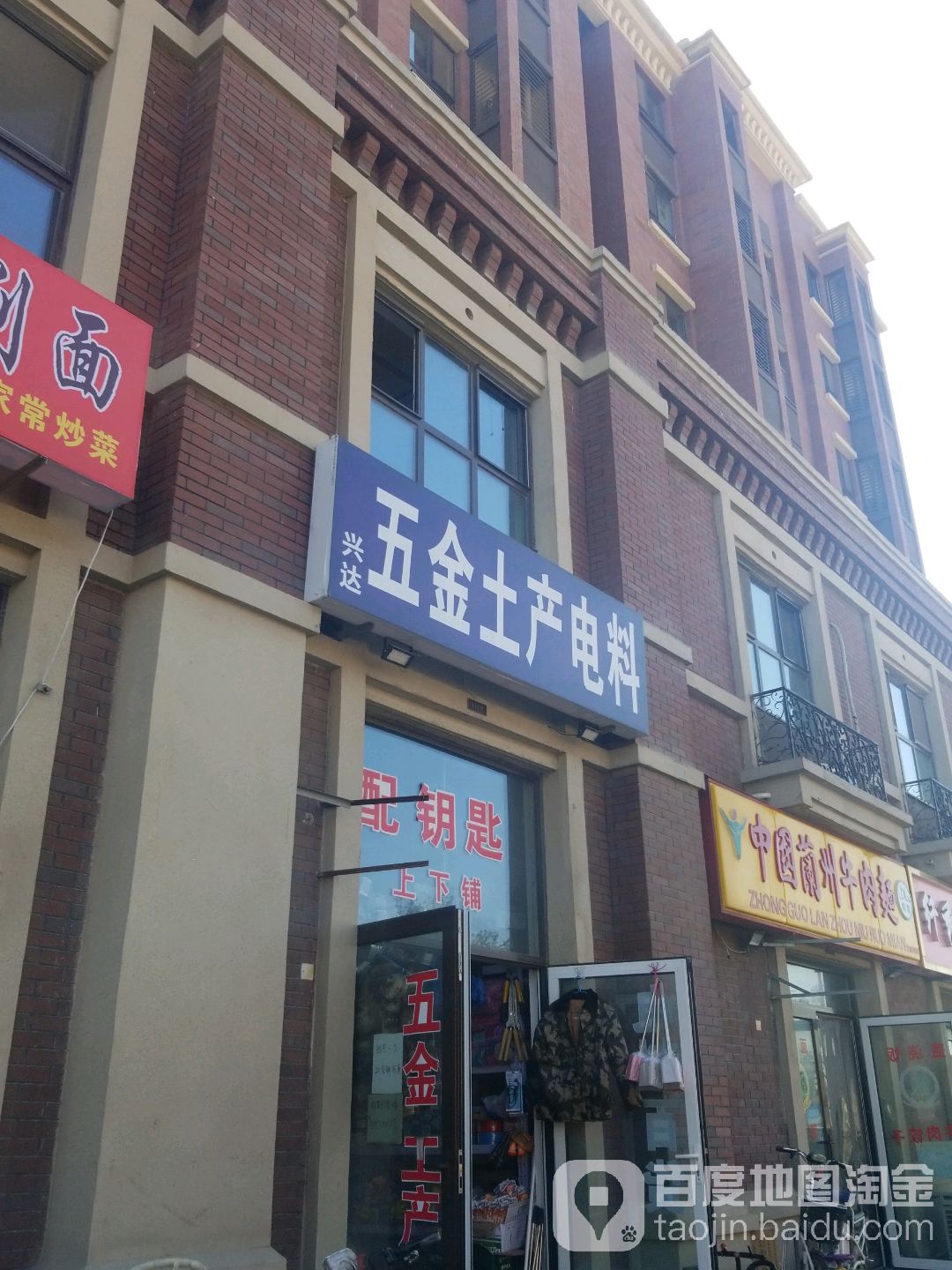 兴达五金土产电料(金地·艺城华府北泽雅居店)