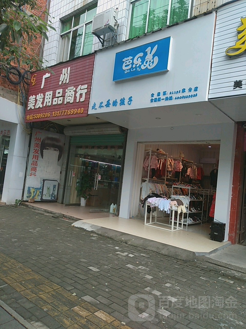 广州美发用品店行