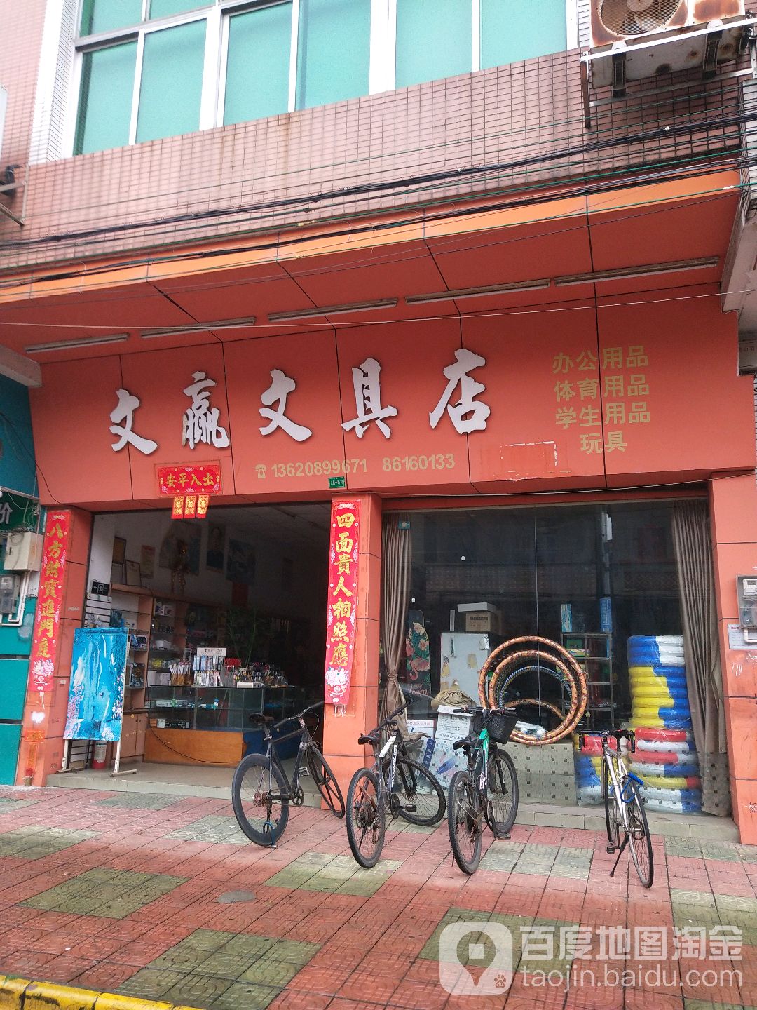 文赢文具店