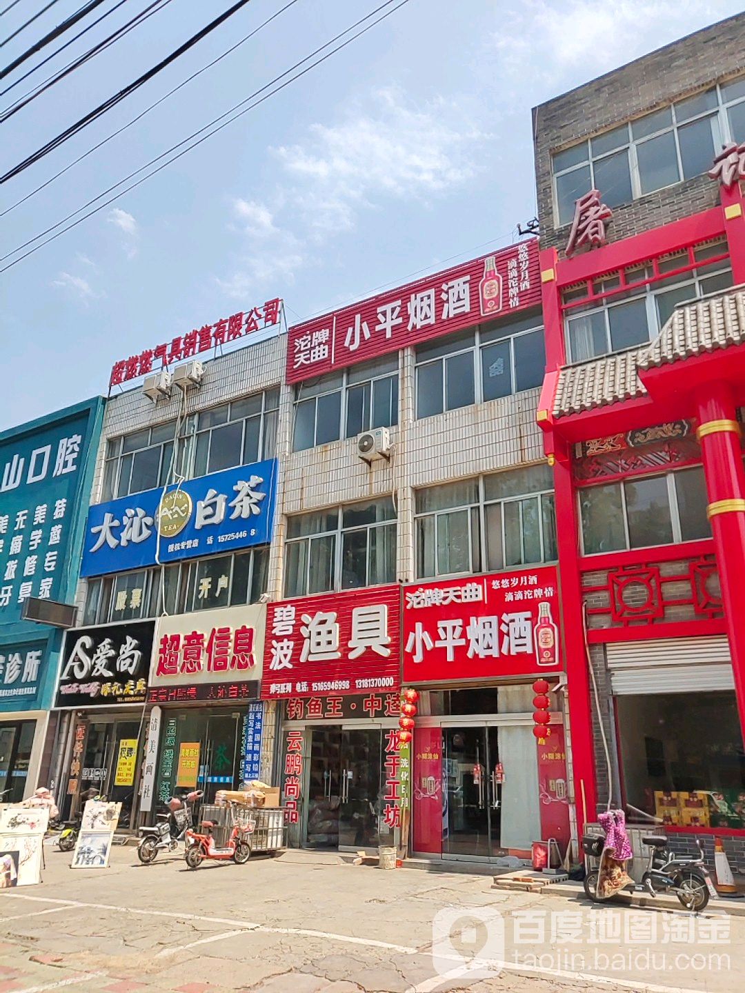 碧波渔具(市中路店)