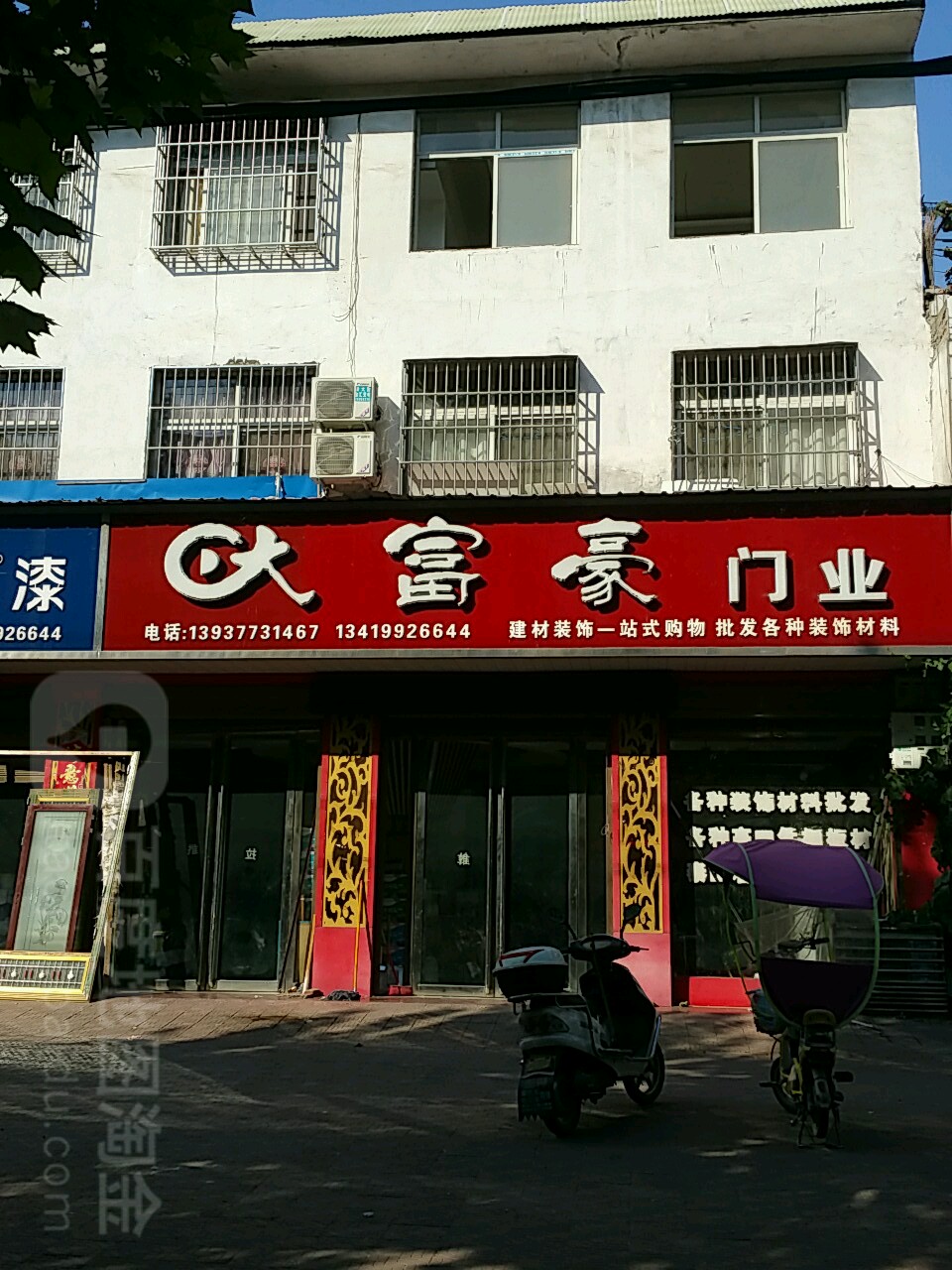 内乡县大富豪门业(范蠡大街店)