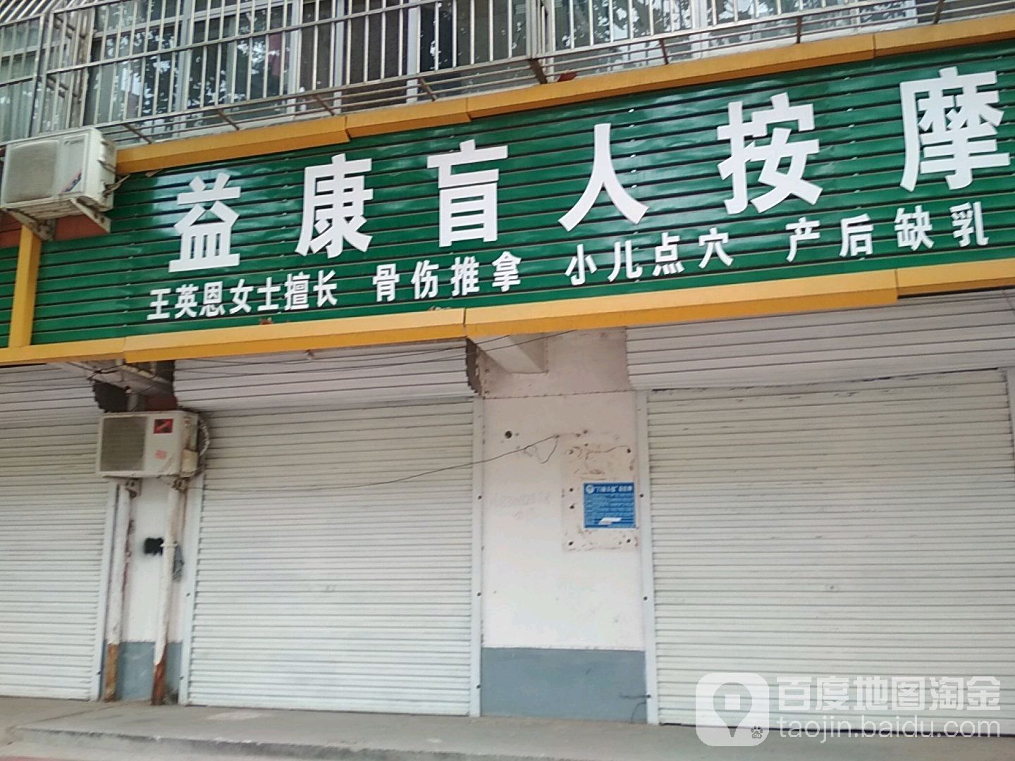 益康盲人按摩(审计路店)