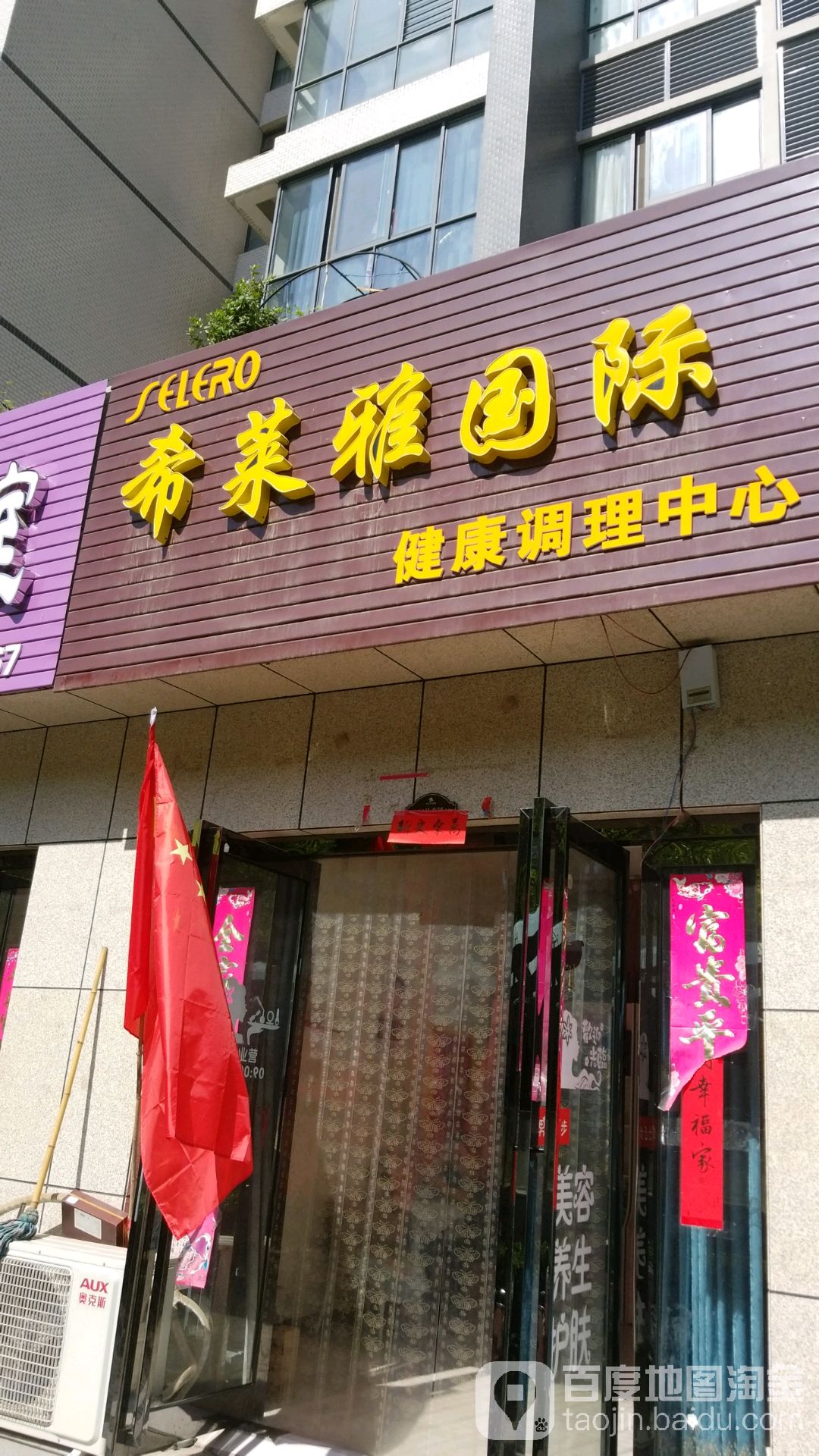希莱雅国际健康调理中(金山·东方花园店)