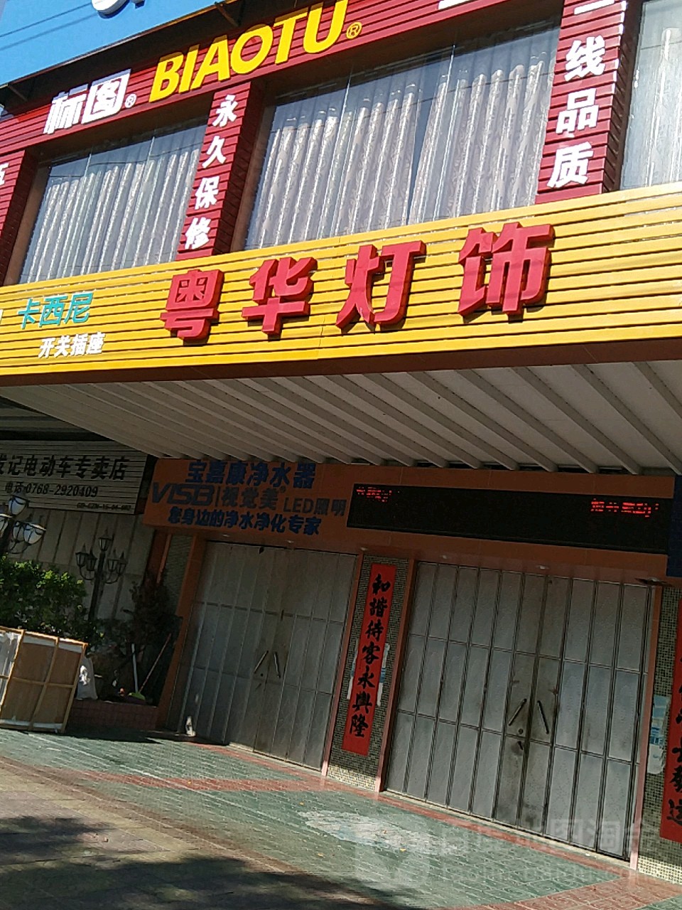 粤华灯饰