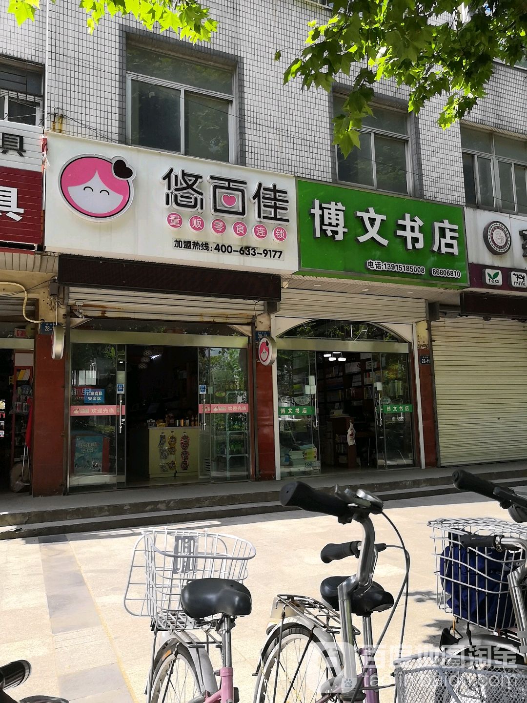 国文书店(建设路店)