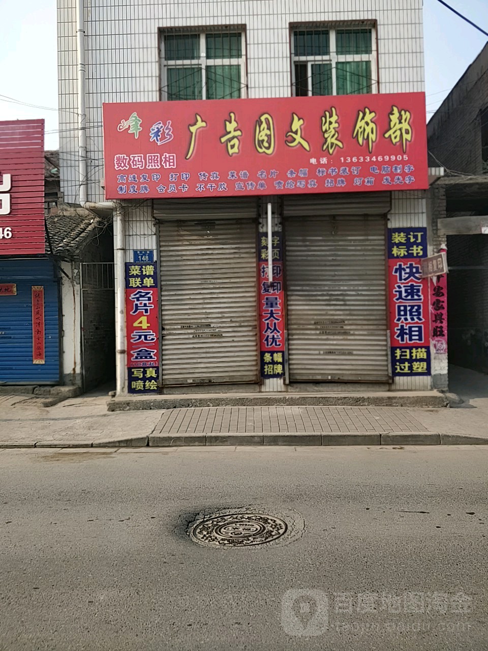 峰才广告图文装饰部