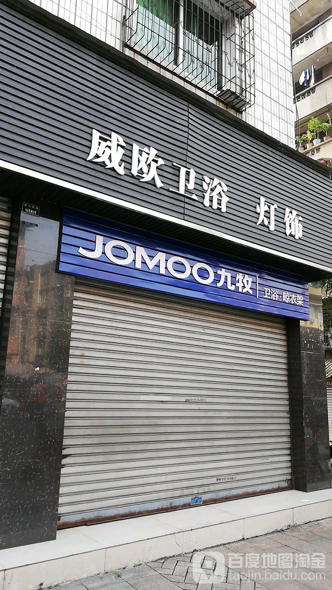 九牧卫浴晾衣架(雁北南路店)
