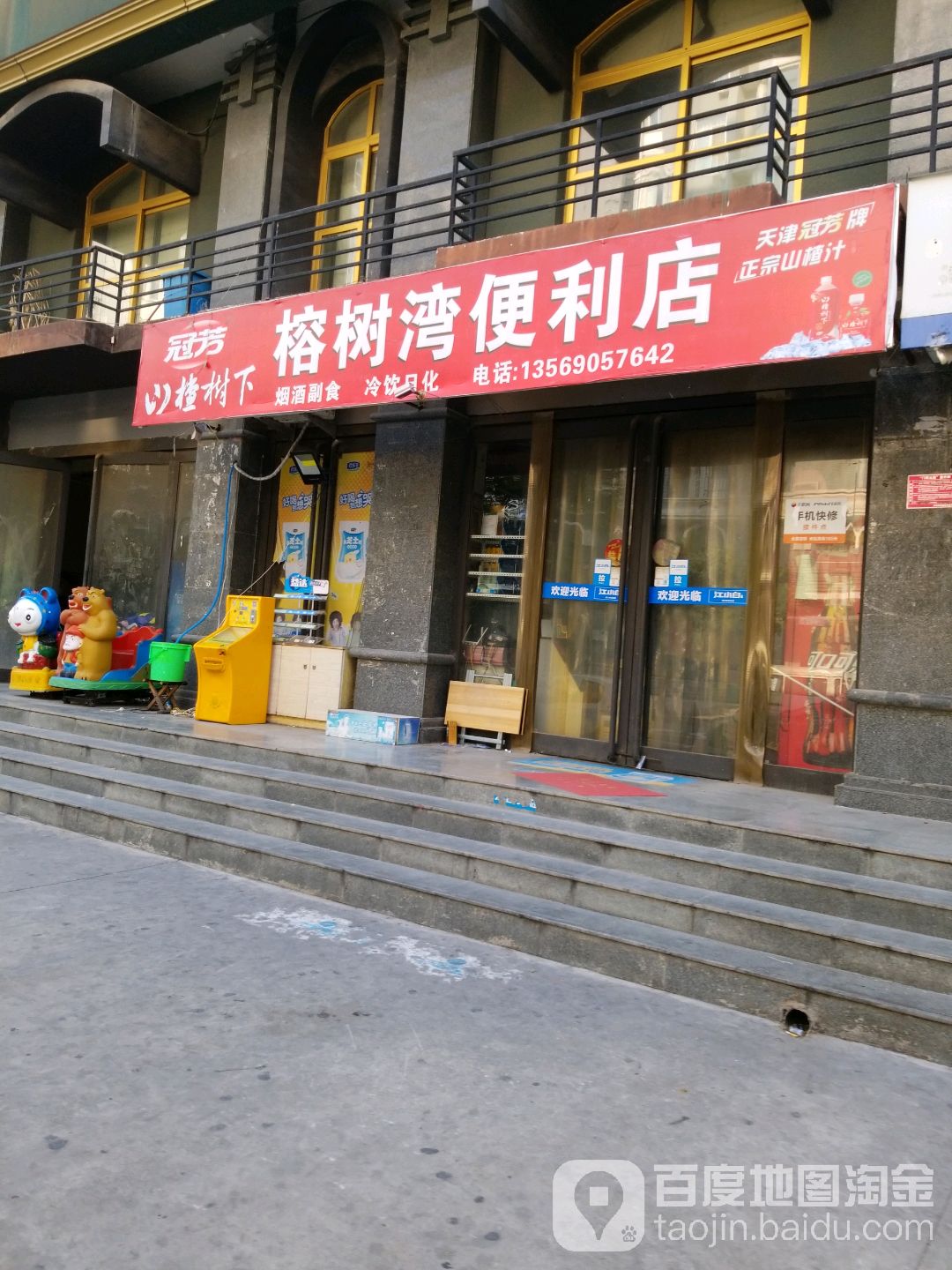榕树湾便便利店