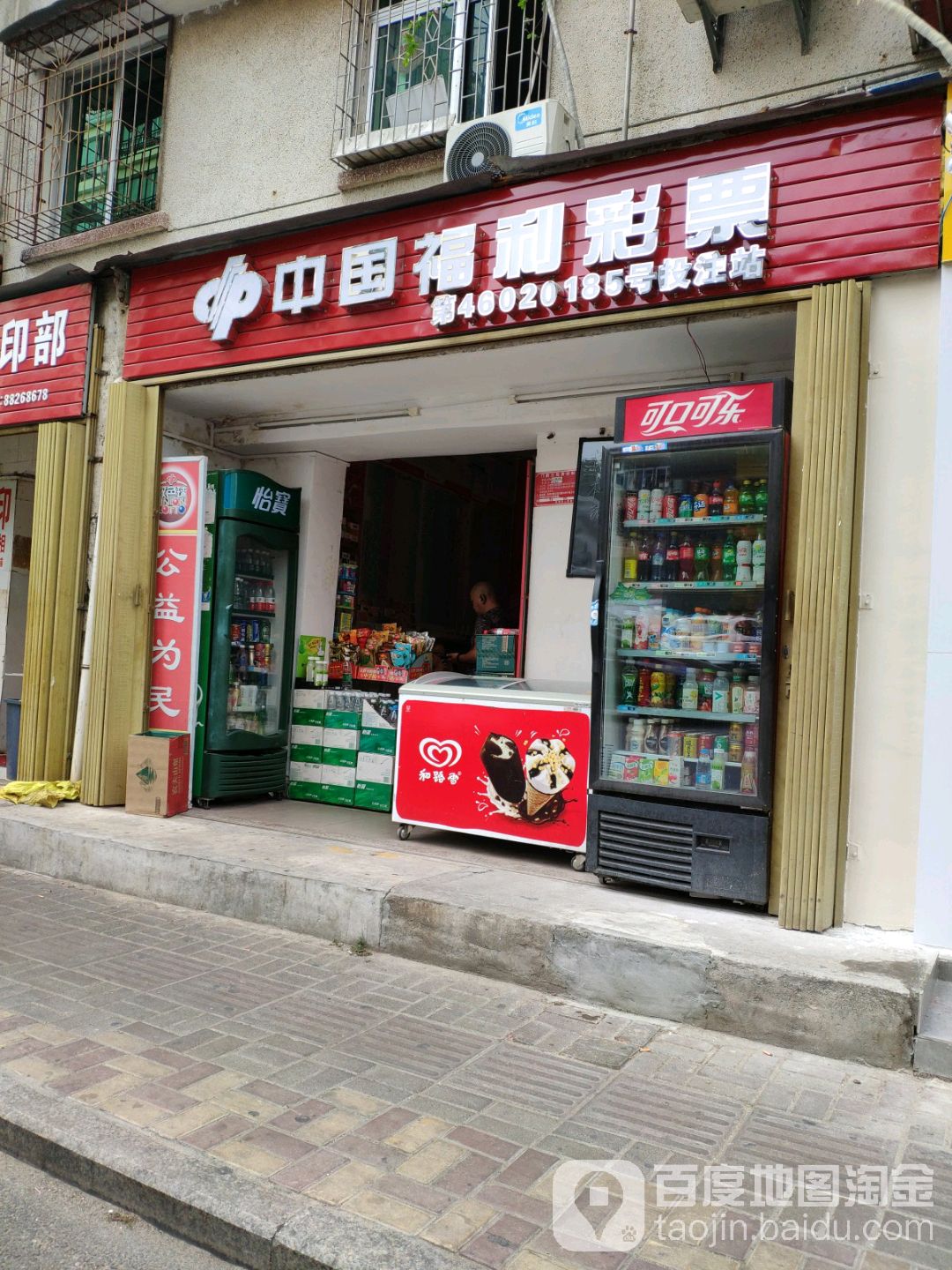 中国福利彩票(建行大厦解放路店)