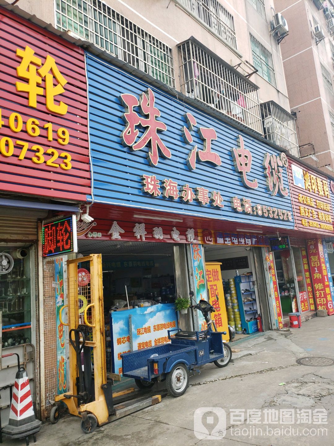 广东珠江电缆(中臣花园店)
