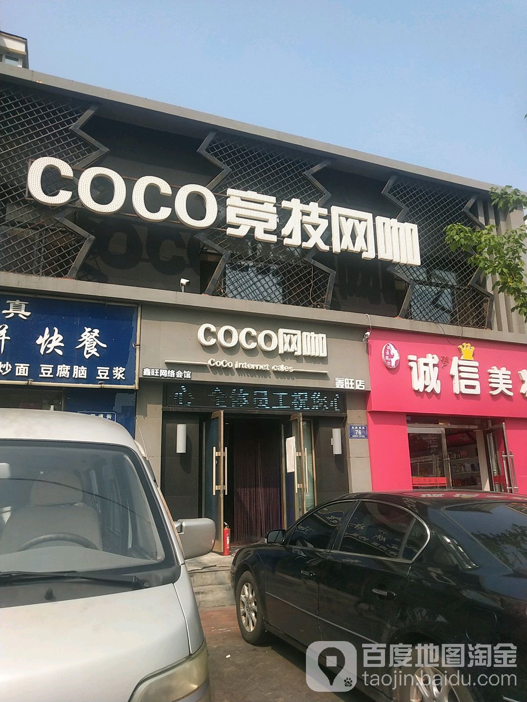 COCO竞技网咖