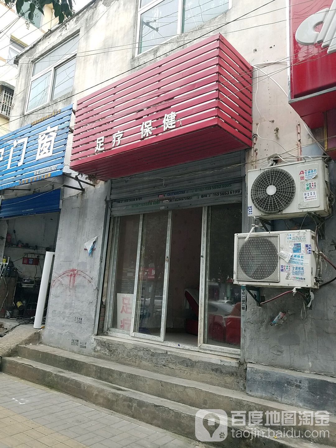 足疗保健