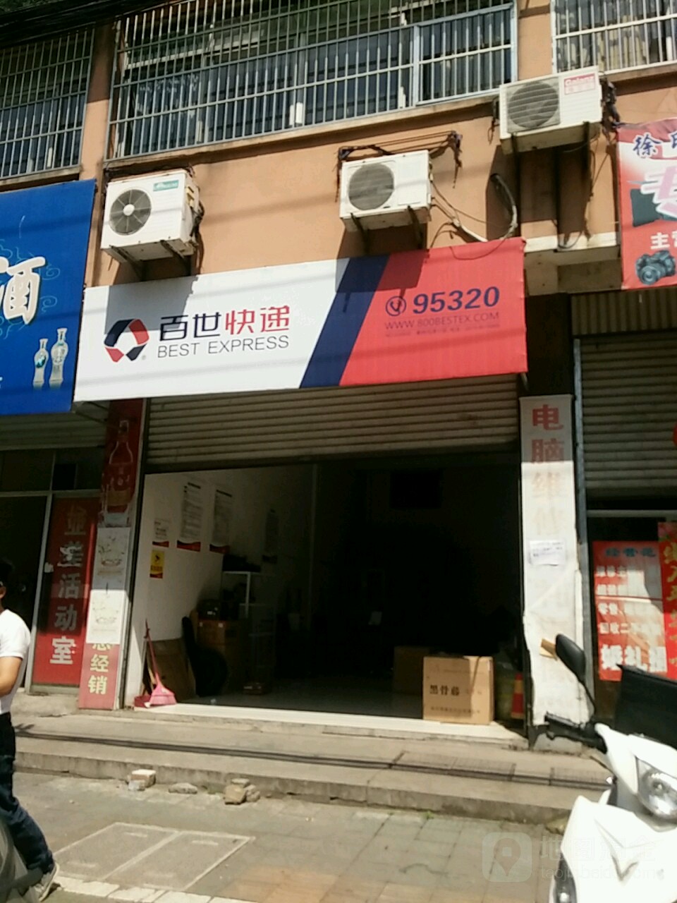 百世快递(亚美路店)