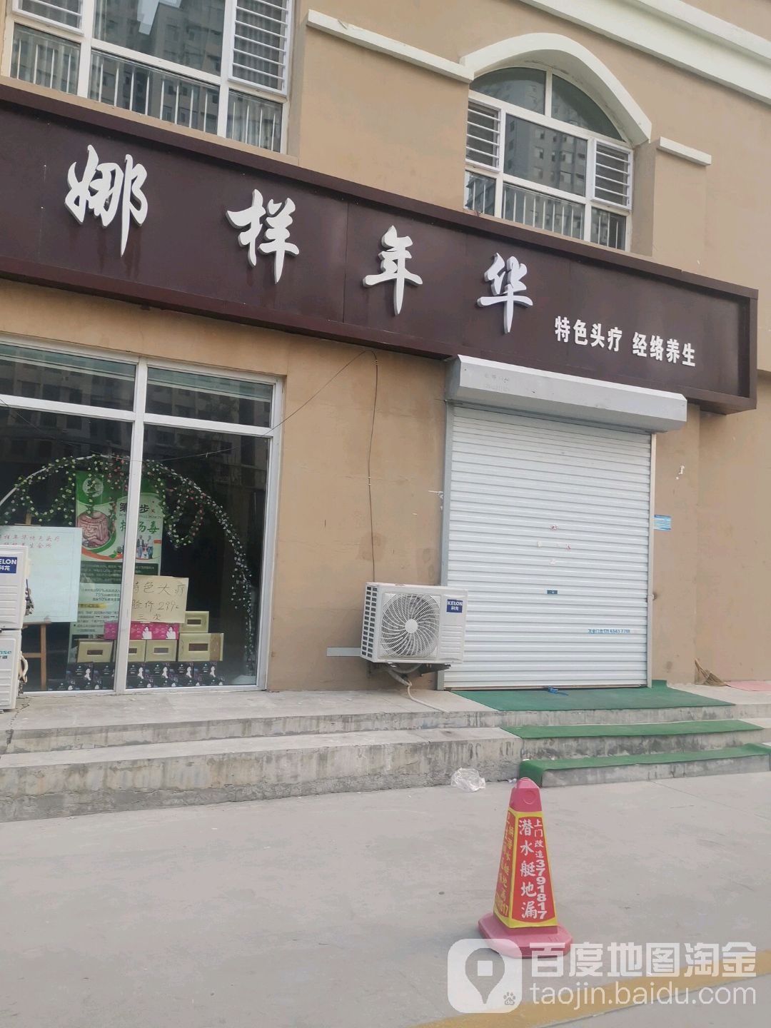 娜样年华华御生堂养生减肥(锦绣城二区店)