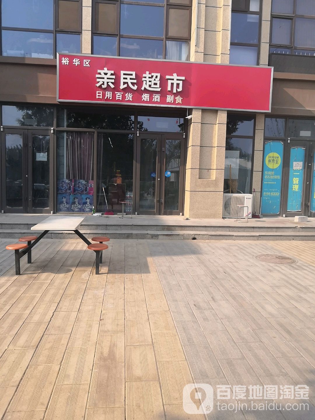 裕华区亲民超市(宋环东路店)