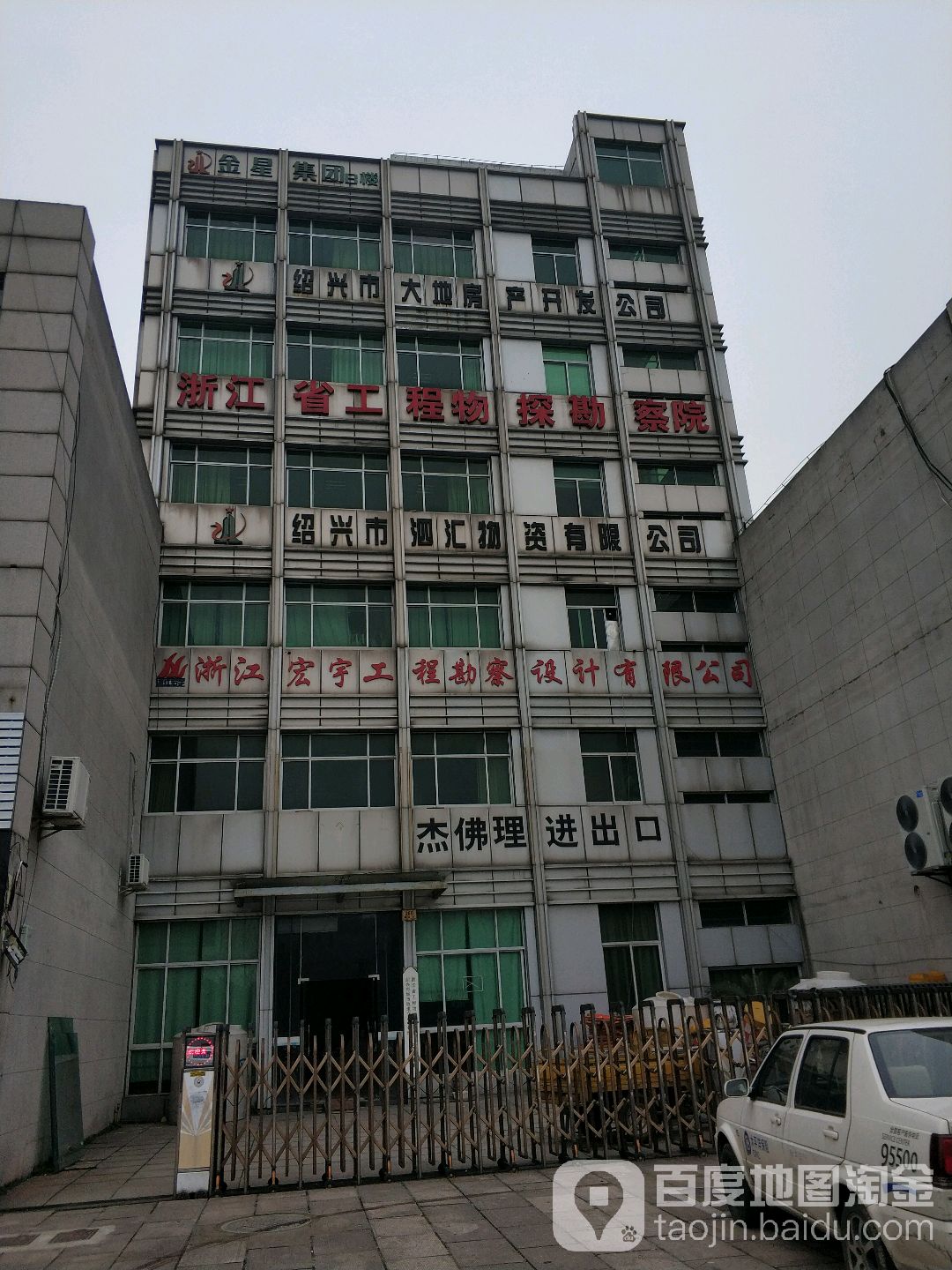 浙江省工程物探勘察院(绍兴分院)