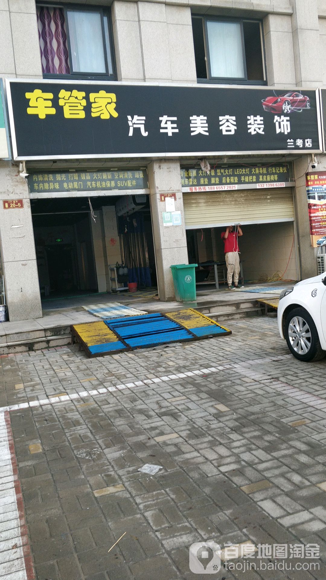 车管家汽车人美容装饰(兰考店)