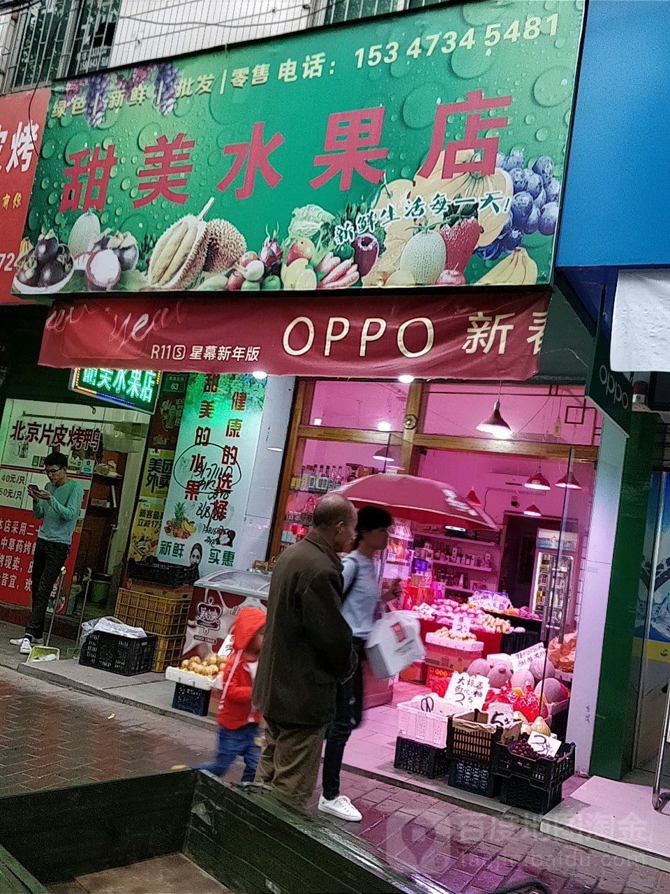 甜美水果店