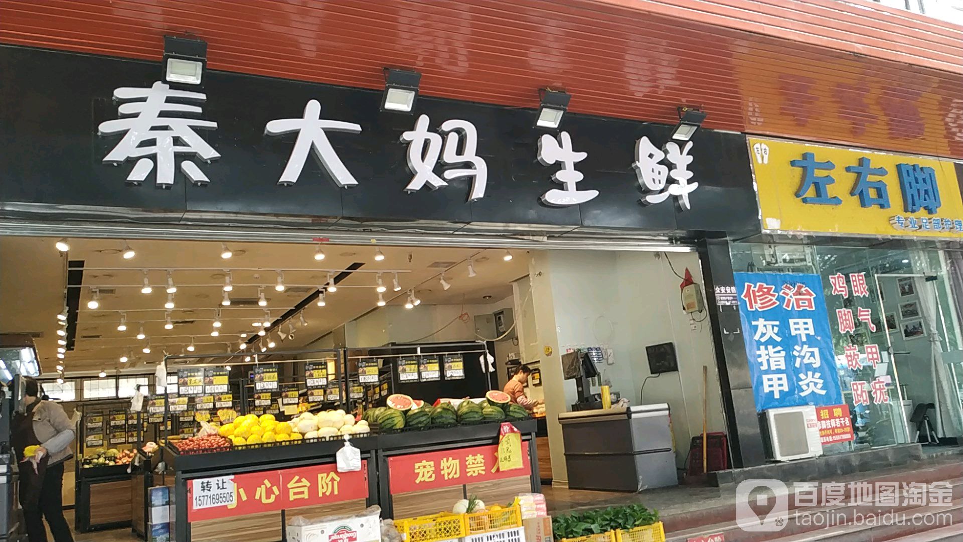 左右脚专业足睛护理(清姜路店)