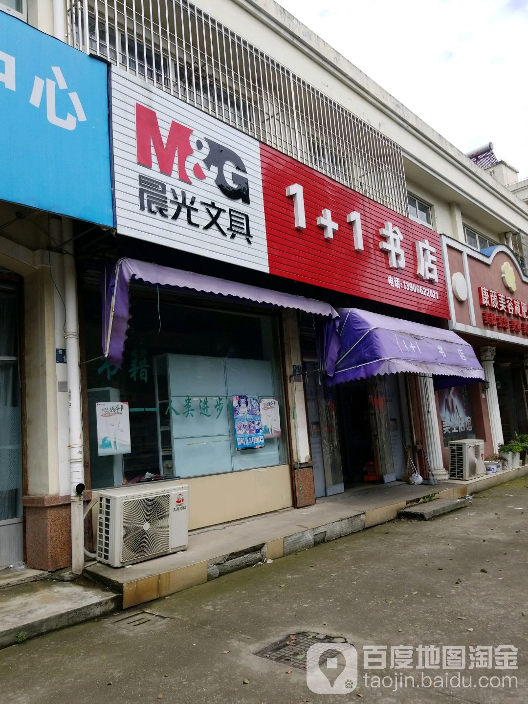 1加1书店