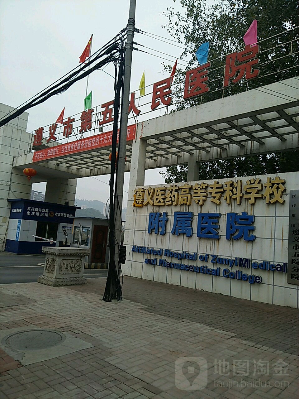 遵义市第一人民医院(桃溪院区)