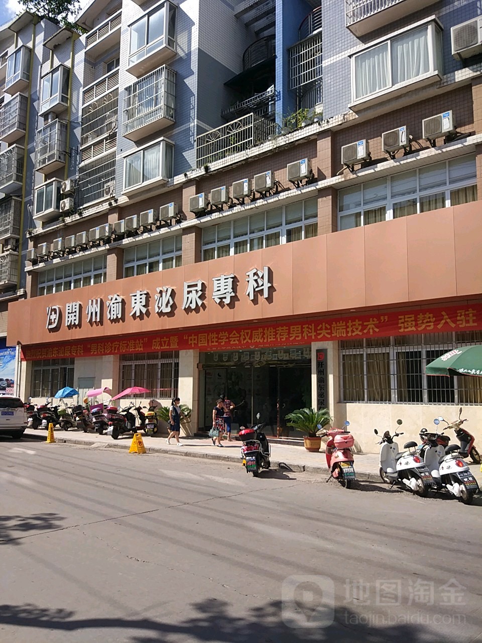 开县渝东泌尿专科