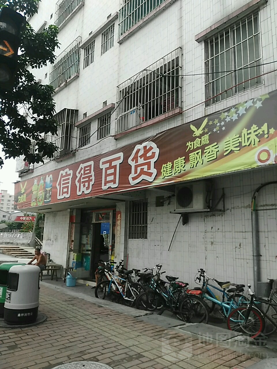 信得百货(综合店)
