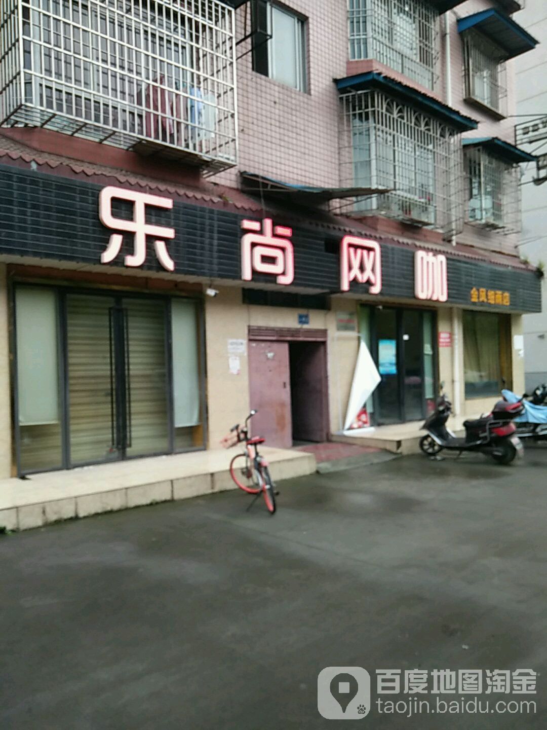 乐尚网咖(金风细雨店)