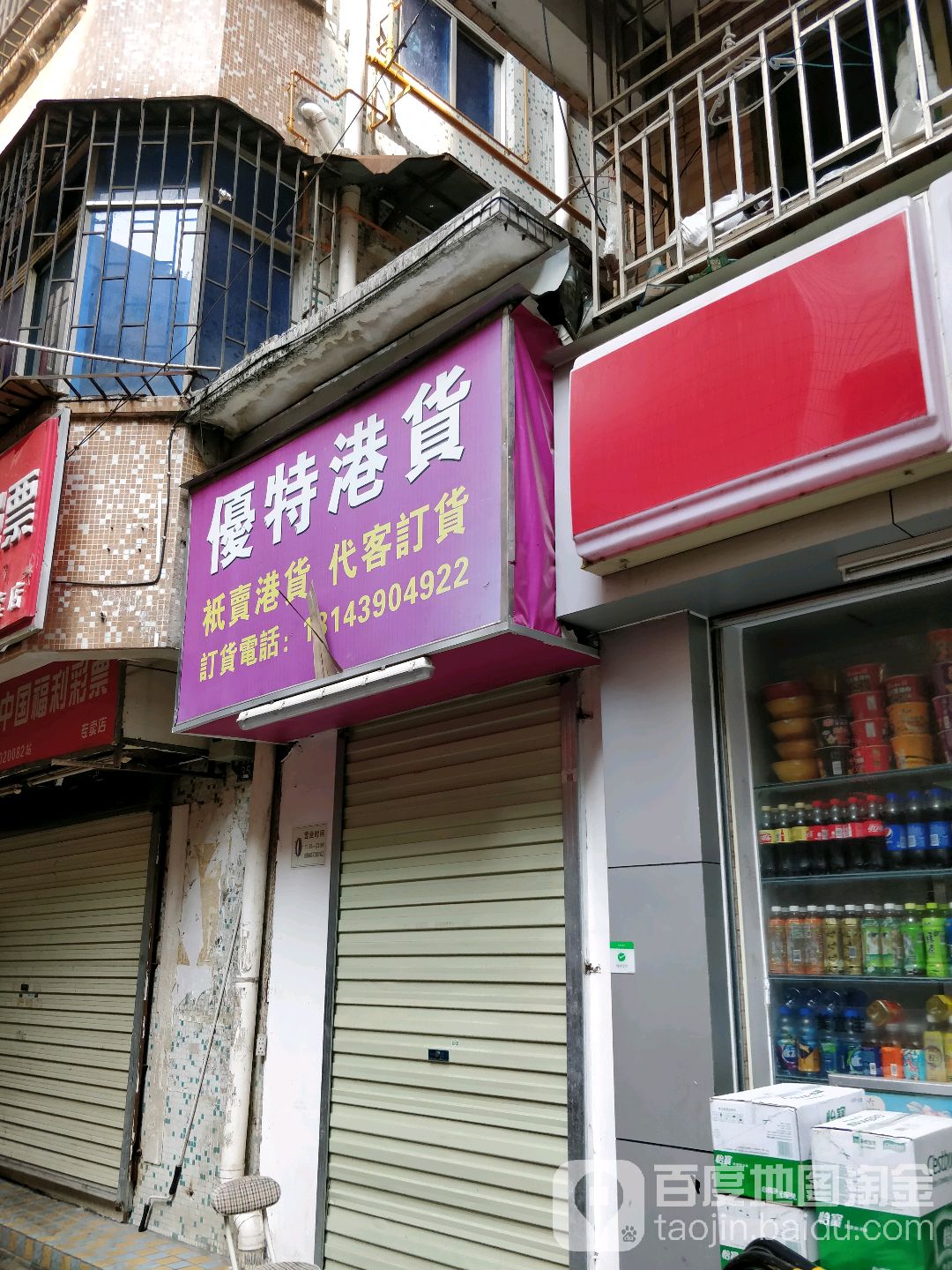 優特港货
