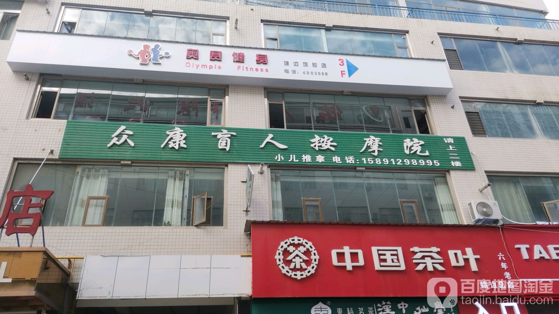 奥赛健身(靖边旗舰店)