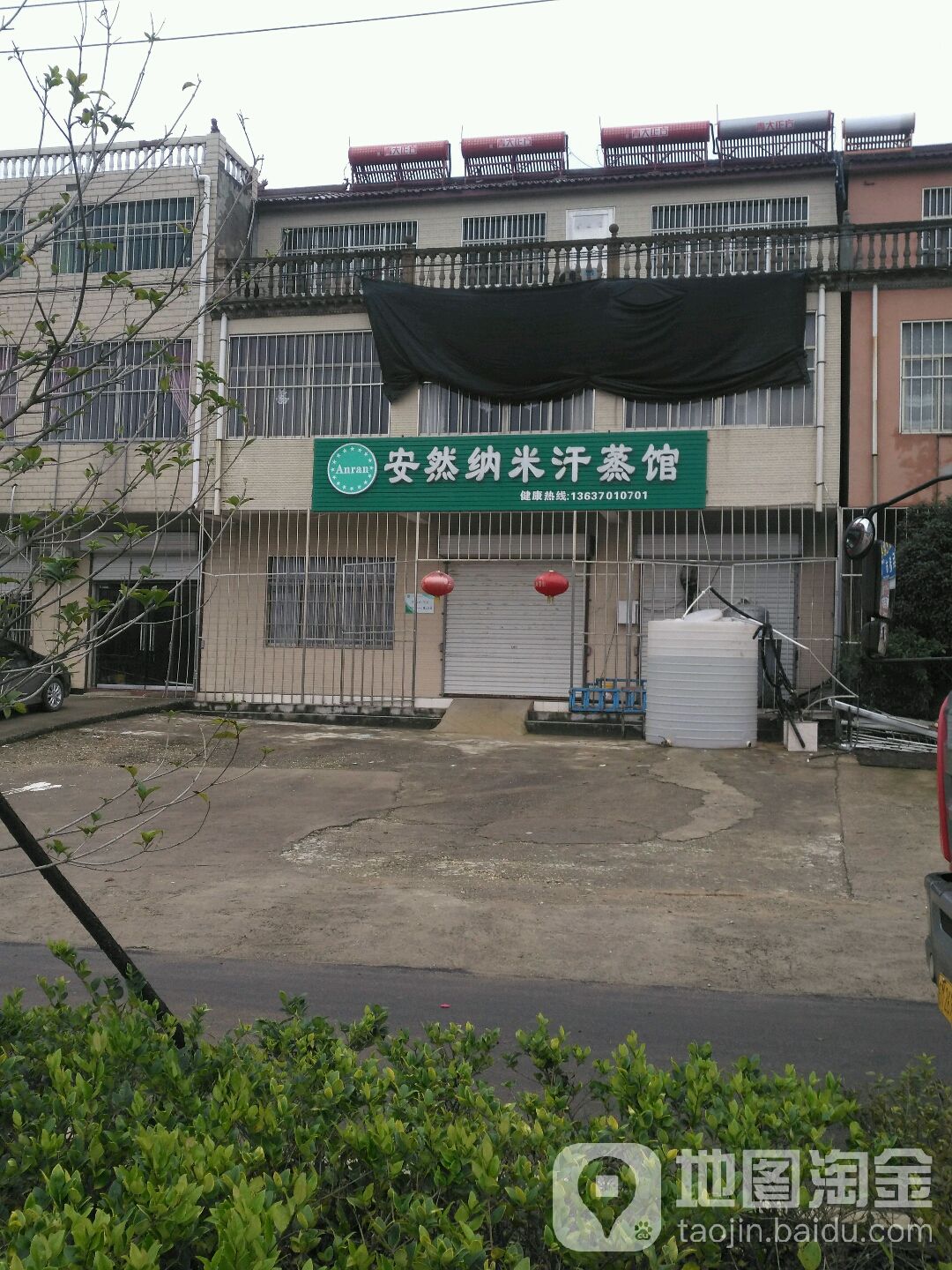 安然纳米汗蒸养(中央大道店)