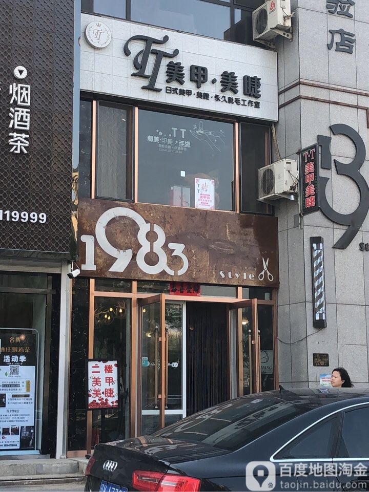 牛1983style美发(千华街店)