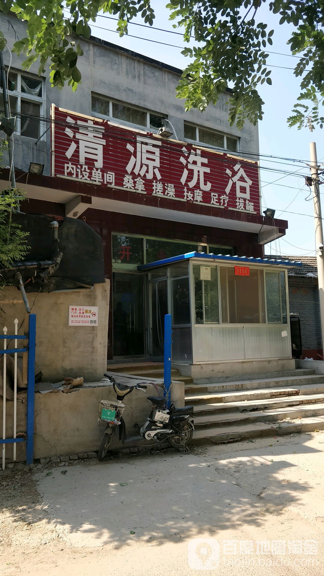 中都洗澡