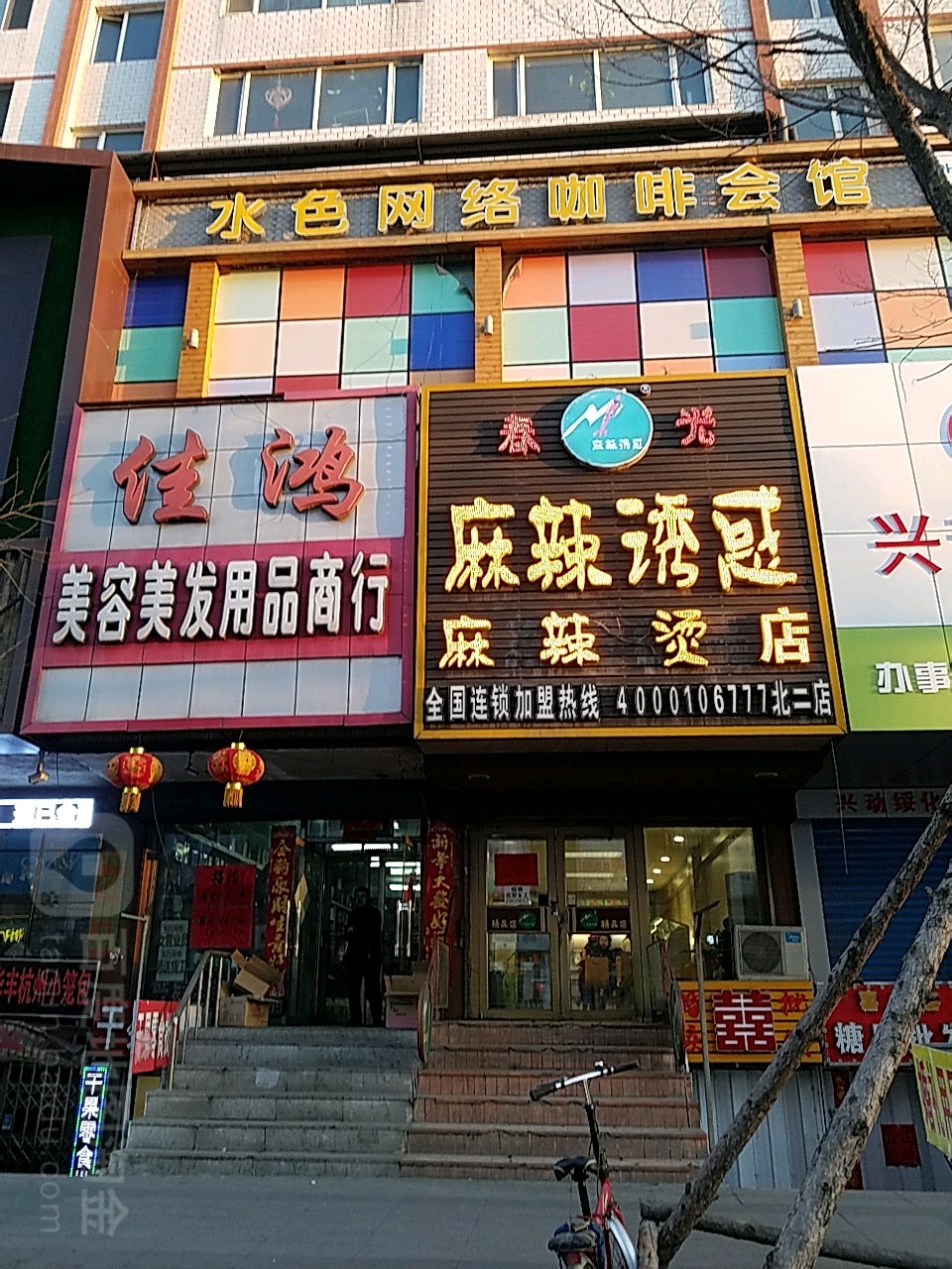 佳鸿美容美发用品商行