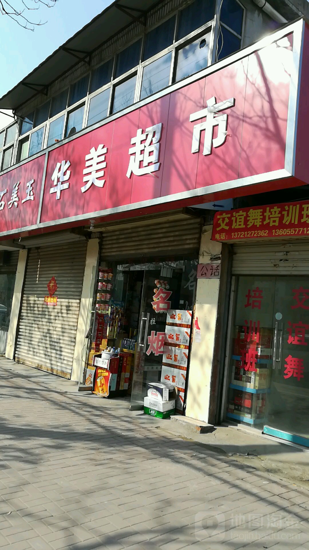 大华美超市(健康北路店)