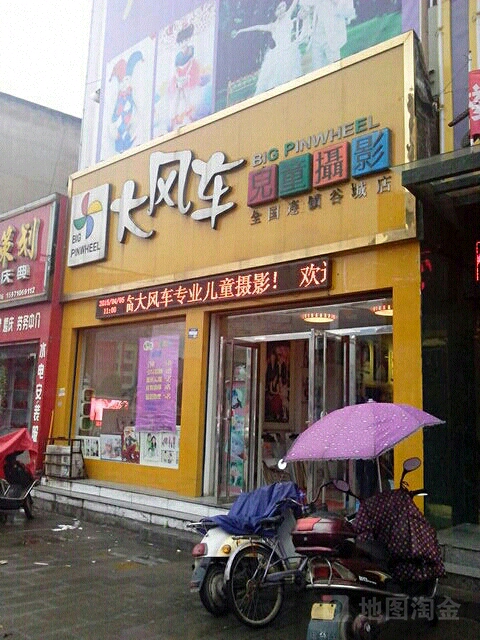 大风车儿童摄影(谷城店)