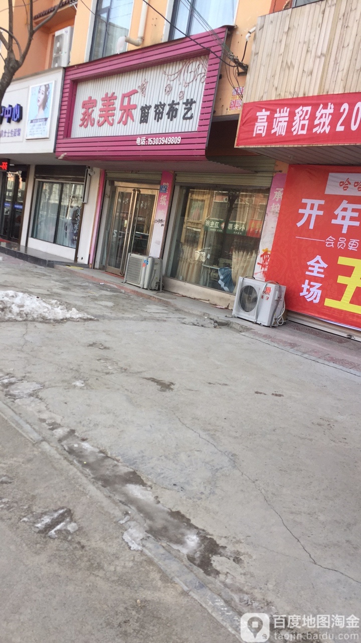 西华县美家乐窗帘布艺(人民路店)