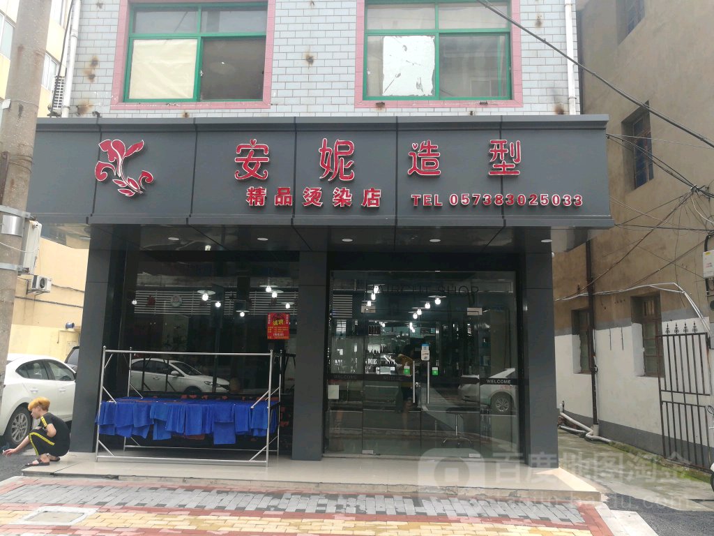 安妮z造(盛家汇路店)