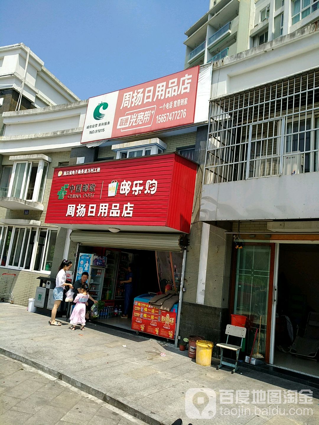 周扬日用品店(海岸路店)