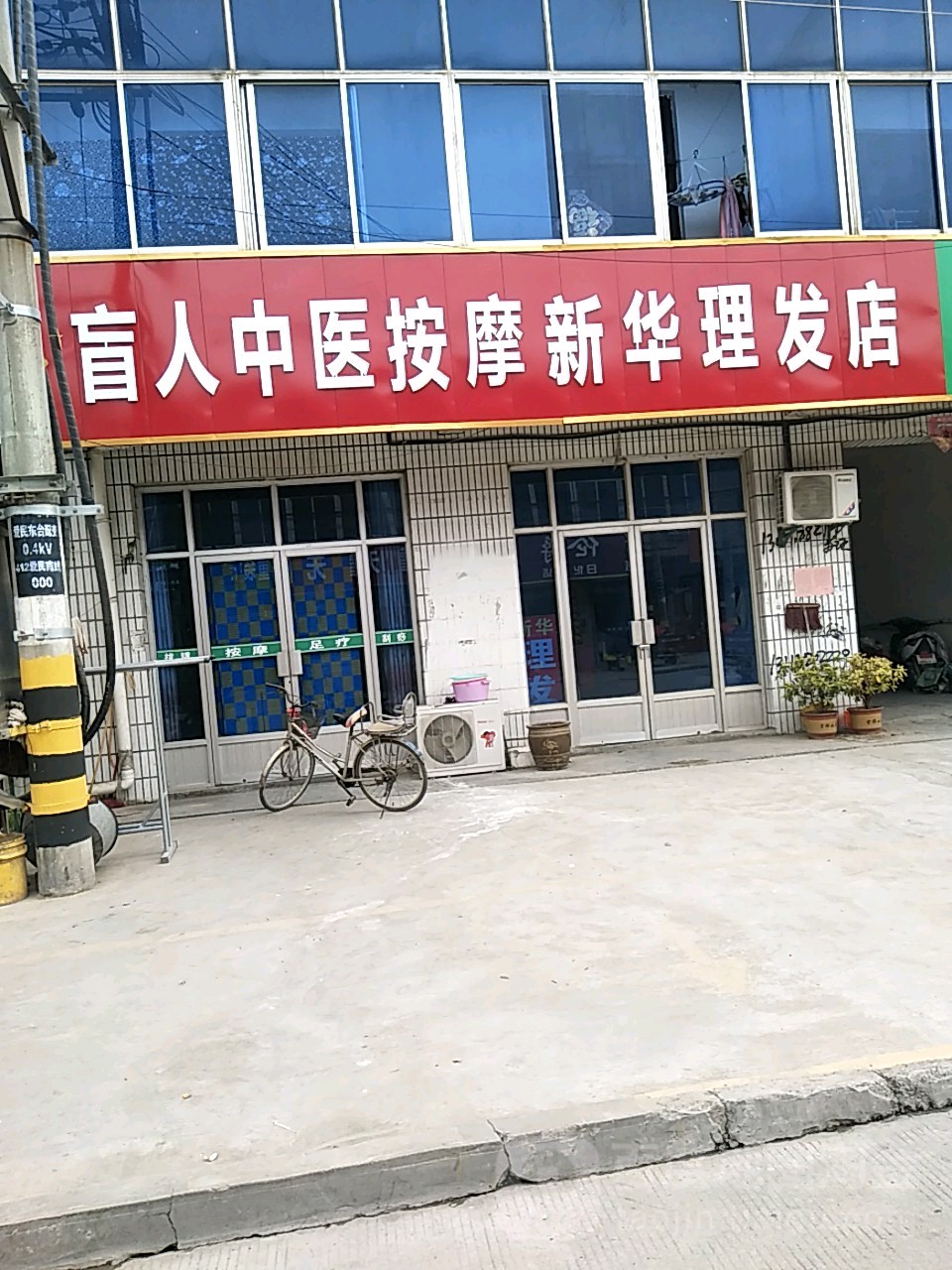 盲人中医安摩