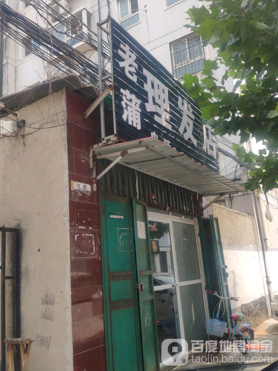 中牟县老蒲理发店