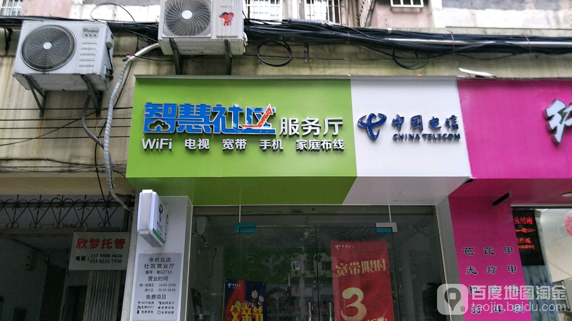 中国电信(寺右北店)