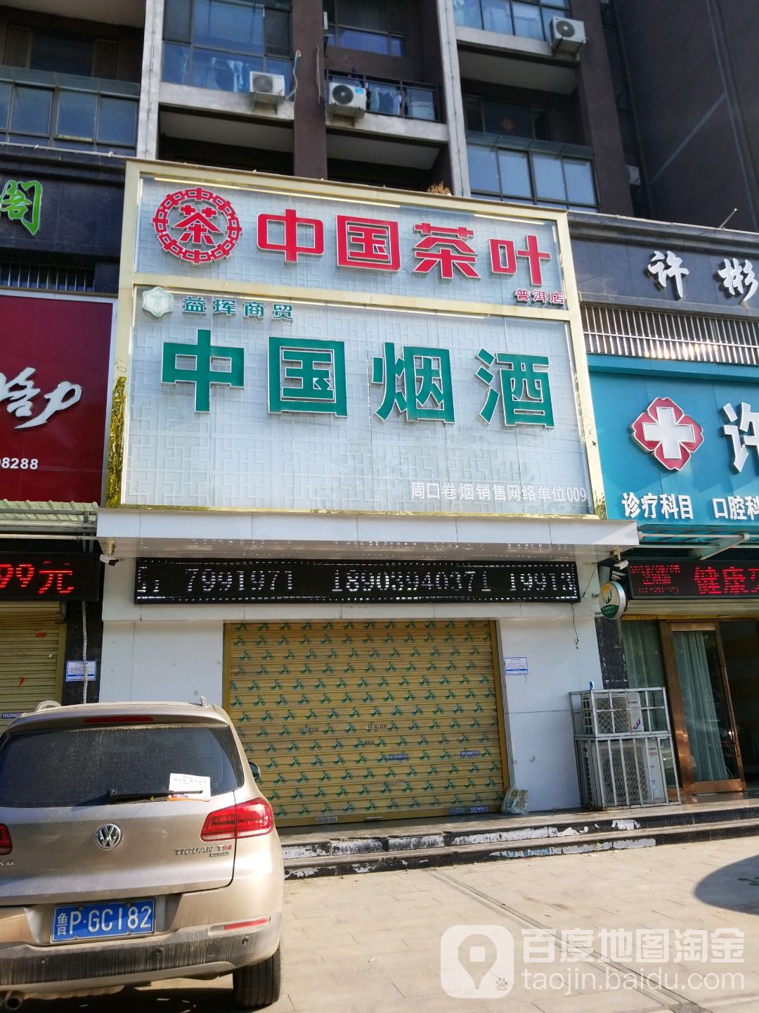 中国烟酒(庆丰中路店)