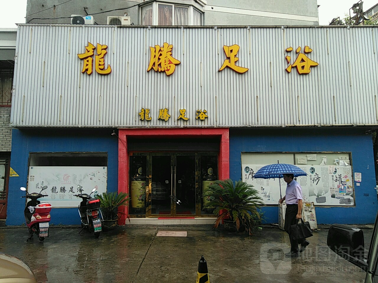 龙腾足疗(灵峰路店)