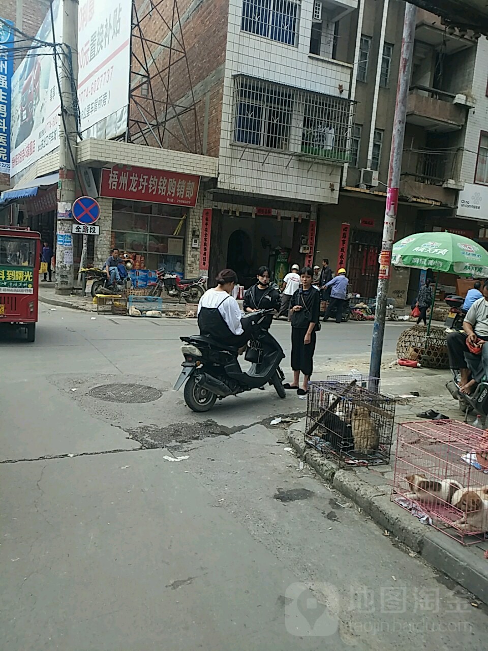 梧州龙圩钧铭购销部