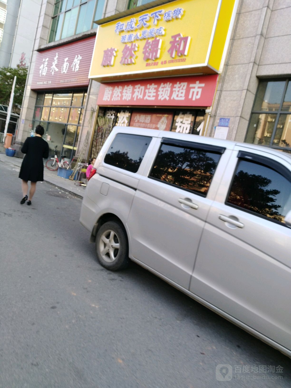 和成天下日盛批发超市